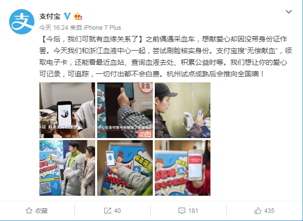 支付宝推全国首张电子献血卡:刷脸就能献血