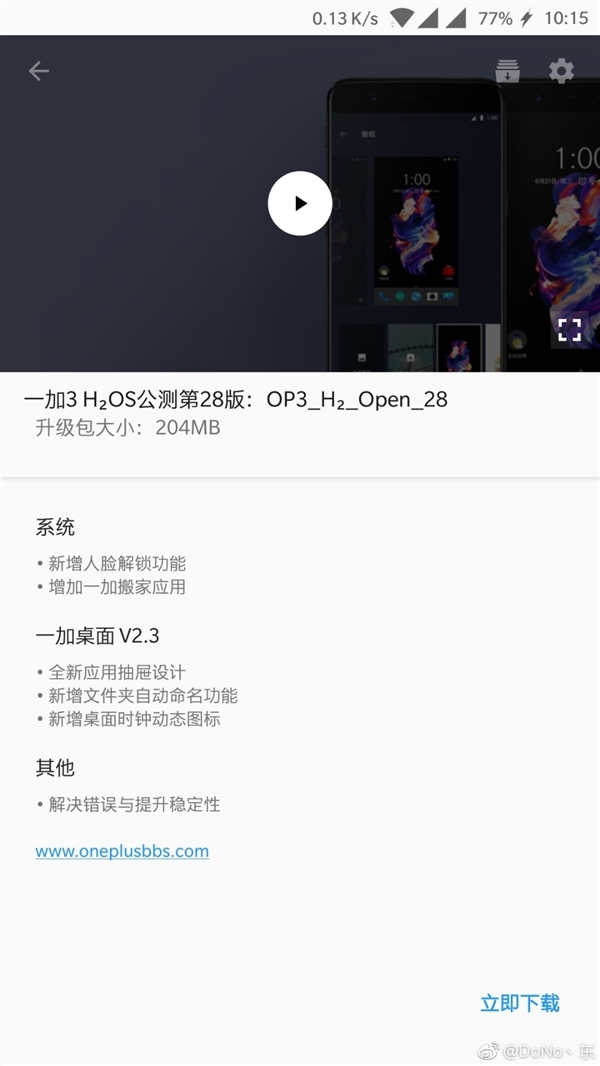 一加3新增面部识别功能&nbsp;解锁更方便