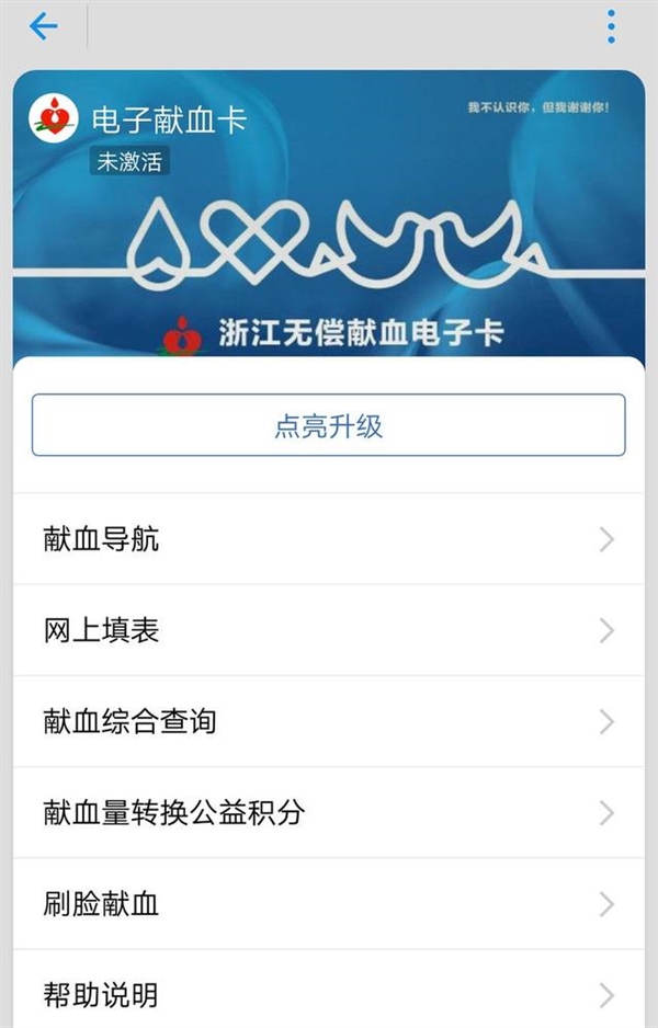 支付宝推全国首张电子献血卡:刷脸就能献血