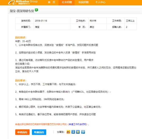 淘宝40万年薪招聘60岁以上员工：广场舞领袖优先