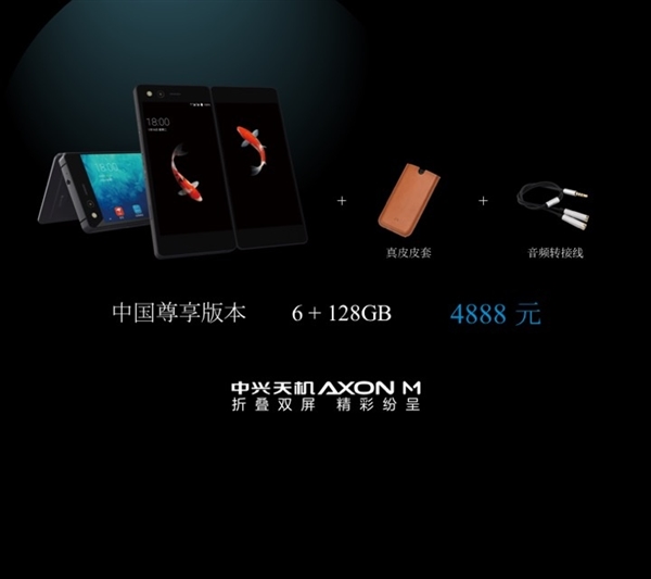 3888元起!中兴正式发布双屏折叠旗舰天机Axon M国行版