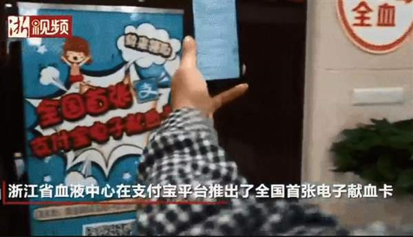 支付宝推全国首张电子献血卡:刷脸就能献血