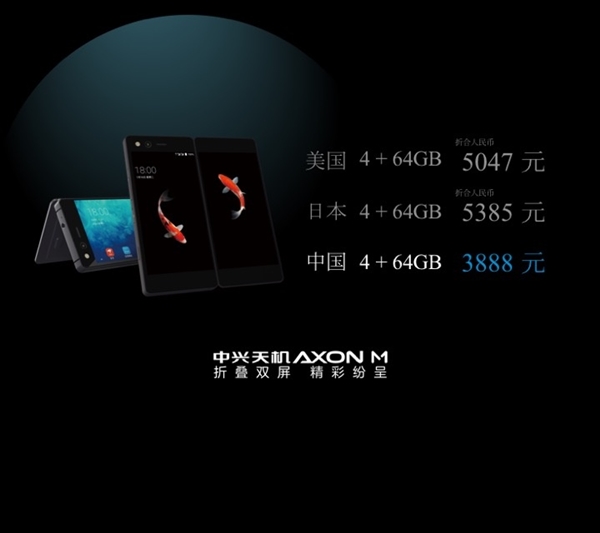 3888元起!中兴正式发布双屏折叠旗舰天机Axon M国行版