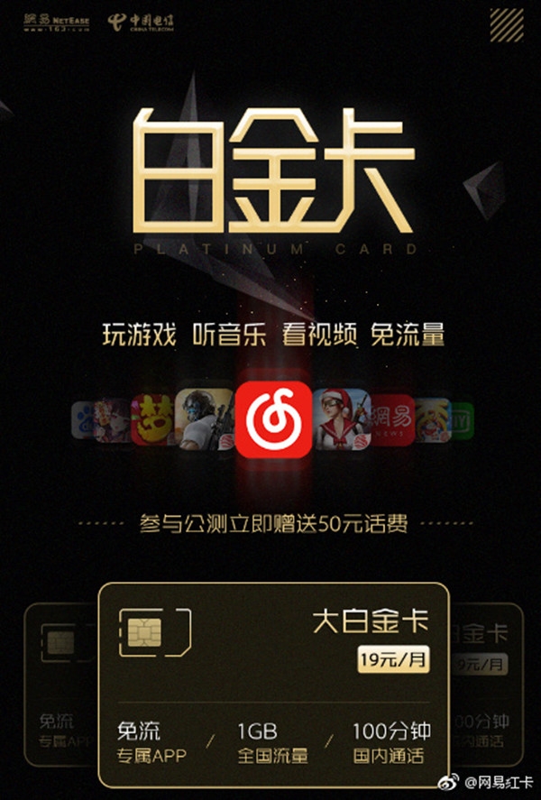 永别了!联通版网易白金卡宣布停止办理