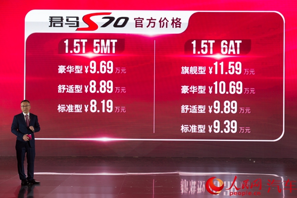 售价8.19万元-11.59万元&nbsp;君马首款车型S70上市
