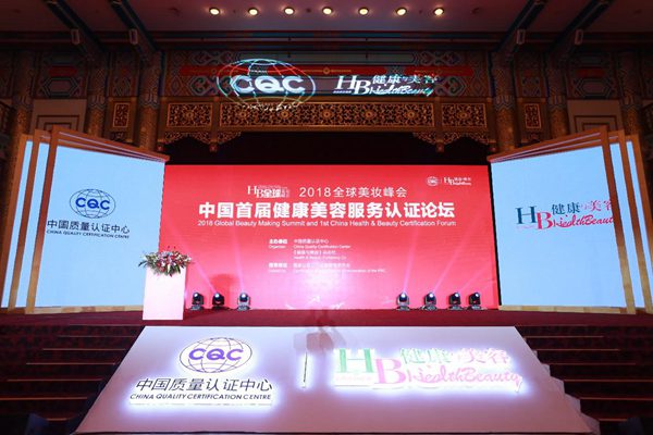 我国首批健康美容服务机构完成认证&nbsp;美业标准化时代开启