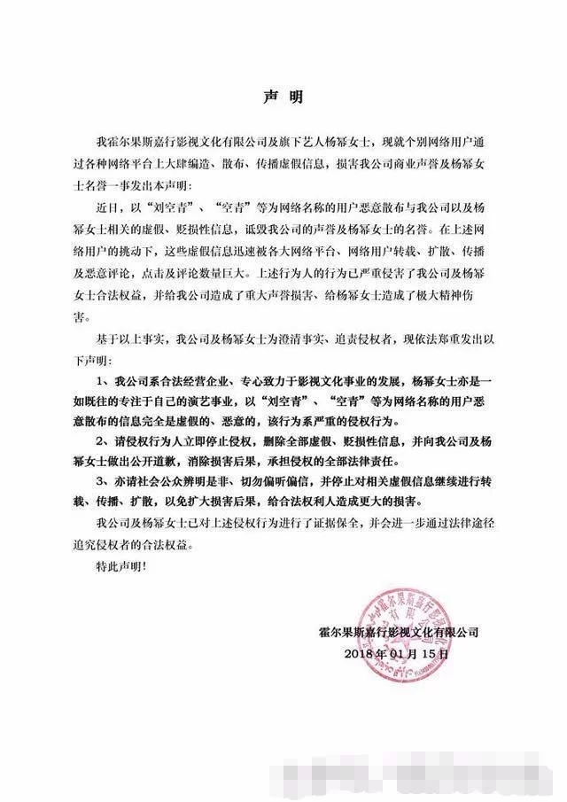 突发!杨幂工作室深夜23:&nbsp;40分发表声明!