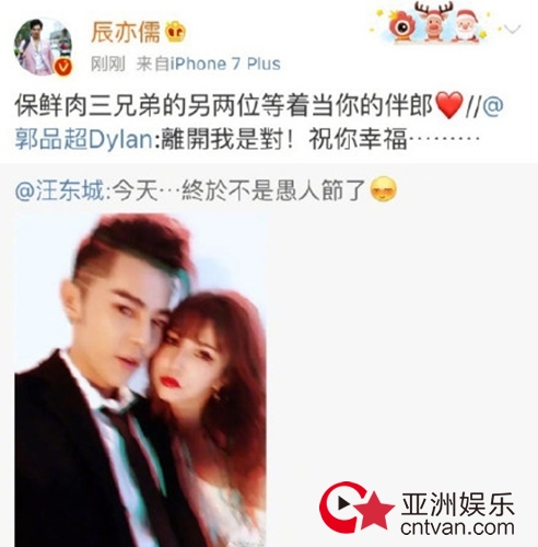 辰亦儒郭品超祝福汪东城&nbsp;汪东城藤井莉娜恋情公布！