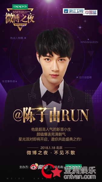 陈子由当红人气榜热度走高势不可挡