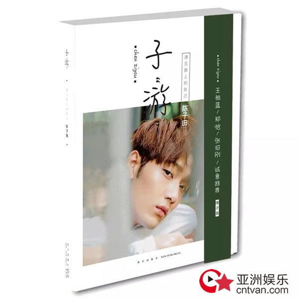 陈子由当红人气榜热度走高势不可挡