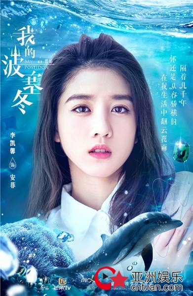 《我的波塞冬》今日开机&nbsp;张云龙李凯馨上演海洋绝恋