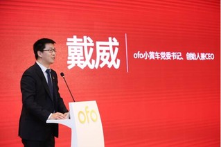 ofo面向全国200城开放大数据平台 构建“共治共享”新格局
