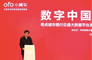 ofo面向全国200城开放大数据平台 构建“共治共享”新格局