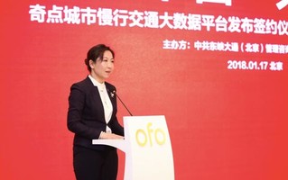 ofo面向全国200城开放大数据平台 构建“共治共享”新格局