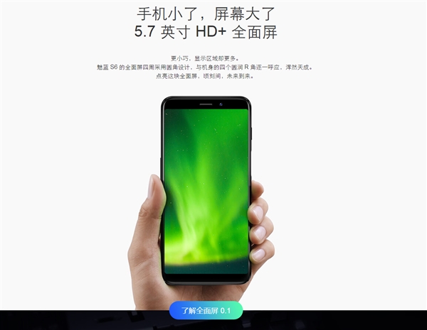 魅族不走寻常路：我是全面屏0.1！