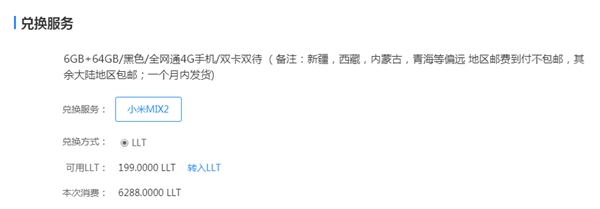 流量宝盒LLT可以兑换iPhone&nbsp;X了：“只要”11年