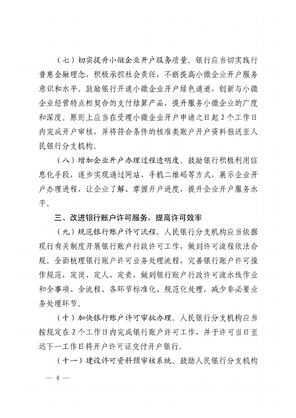 央行：鼓励银行支持人脸识别、二维码开户