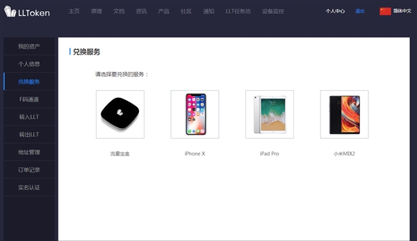 流量宝盒LLT可以兑换iPhone&nbsp;X了：“只要”11年