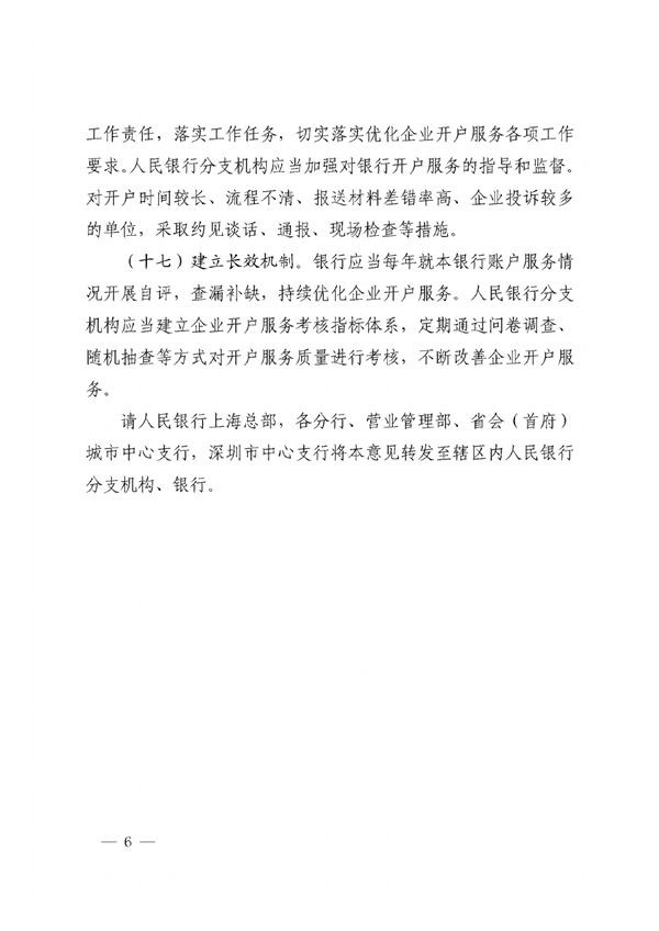 央行：鼓励银行支持人脸识别、二维码开户