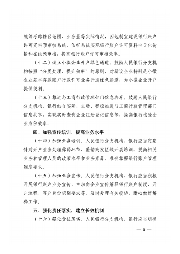 央行：鼓励银行支持人脸识别、二维码开户