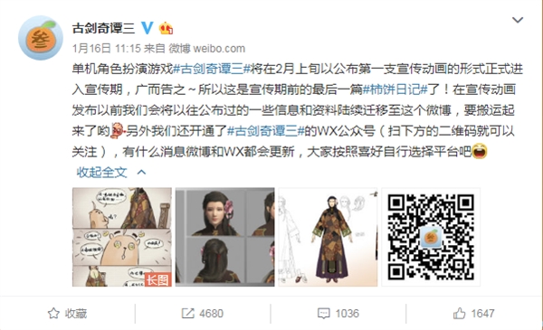 《古剑奇谭3》确认下月放出第一支宣传片:主角直接亮相