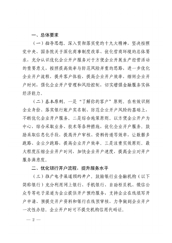 央行：鼓励银行支持人脸识别、二维码开户