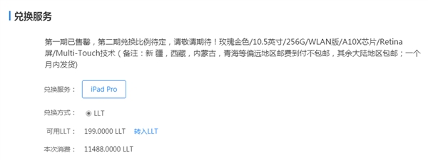 流量宝盒LLT可以兑换iPhone&nbsp;X了：“只要”11年