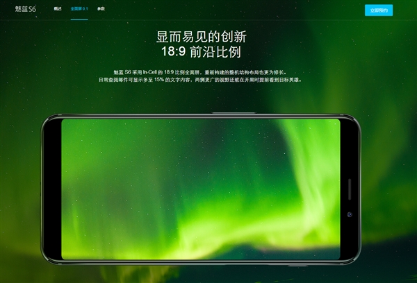 魅族不走寻常路：我是全面屏0.1！