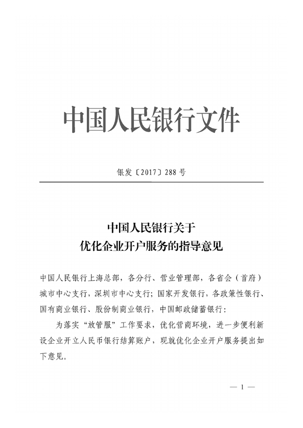 央行：鼓励银行支持人脸识别、二维码开户