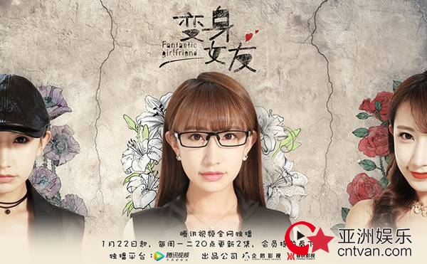 《变身女友》定档 多重人格女教师治愈伤痛收获爱情