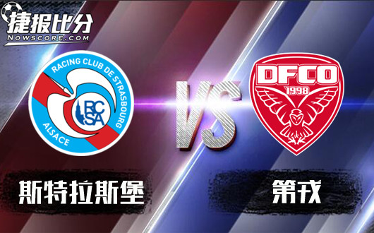 斯特拉斯堡vs第戎&nbsp;斯特拉斯堡盘面降水越发坚定