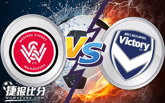 西悉尼漫步者vs墨尔本胜利 胜利队不胜利何以自处