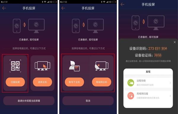 支持手机投屏!向日葵远程控制软件8.0新版本发布