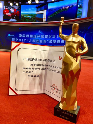 酷狗智能音响获“人民匠心奖”技术创新诠释工匠精神