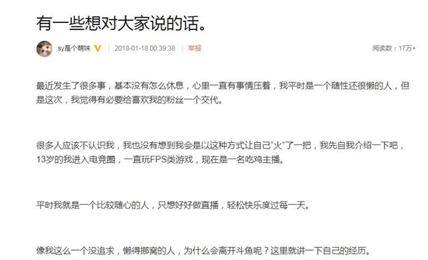 斗鱼追责《绝地求生》主播“违约跳槽”：当事人回怼