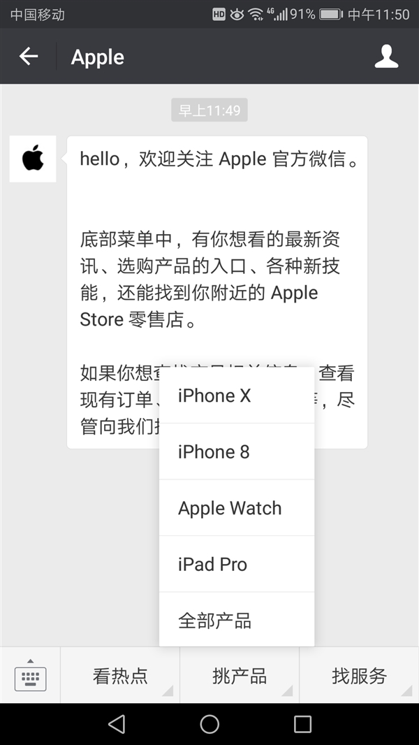 喜大普奔！苹果官方微信公众号上线：果粉方便了