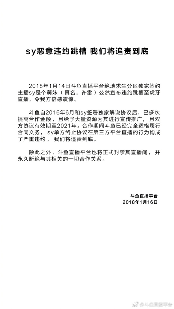 斗鱼追责《绝地求生》主播“违约跳槽”：当事人回怼