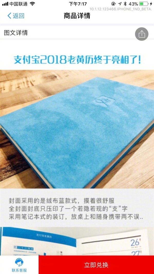 支付宝实体版老黄历兑换开启:全球限量1000册