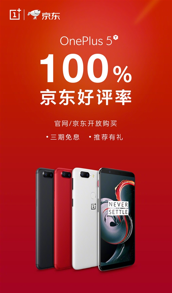 产能大增!一加5T全面现货:骁龙835+8G