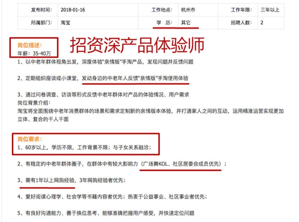 淘宝40万年薪招60岁体验师:大爷大妈疯投简历 最高83岁