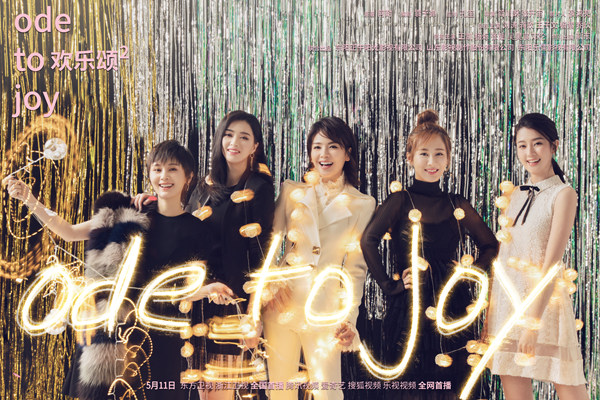 《欢乐颂》3 将开拍主角不变 王子文继续出演打破退出传闻