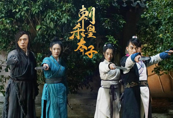 古装喜剧电影《刺杀皇太子》杀青 恢弘巨制独运匠心