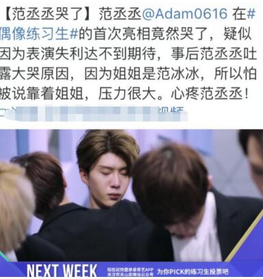 范丞丞女友疑曝光家境富裕&nbsp;范冰冰靠一个动作实力宠弟