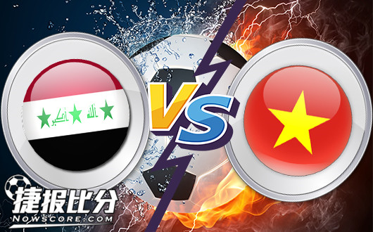 伊拉克U23vs越南U23&nbsp;单场定生死机会谁都有