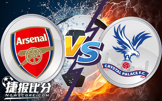 阿森纳vs水晶宫 水晶宫状态不错阿森纳主场穿盘不易