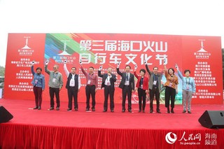 第三届海口火山自行车文化节盛大启幕