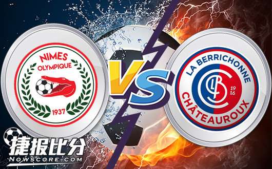 尼姆vs沙托鲁 法乙的晚场注定没有太多关注