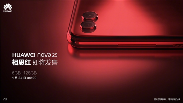 麒麟960/6GB内存！华为nova&nbsp;2s相思红即将发售