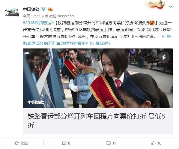 铁路春运对增开列车回程票价打折&nbsp;最低8折