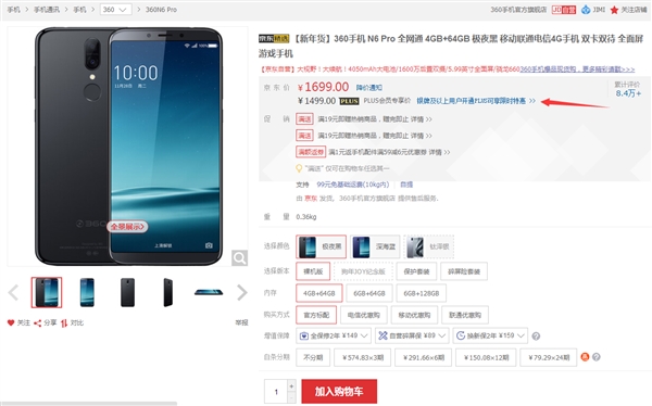 骁龙660/4G内存!360 N6 Pro售价1499元